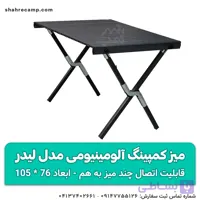 میز کمپینگ آلومینیومی مدل لیدر مجیکمپ