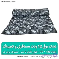 تشک برقی 12 ولت مسافرتی و کمپینگ