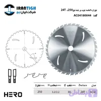 تیغ اره الماسه چوب بر چند تیغ قطر 250 (RIPPING SAW)