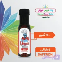رنگ طبیعی خوراکی – زعفرانی