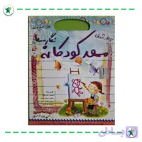 نرم افزار آموزشی مهدکودکانه نگاره ها