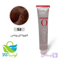 رنگ مو بدون آمونیاک الوکسین – (5.0) قهوه ای روشن