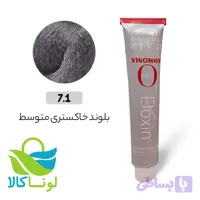 رنگ مو بدون آمونیاک الوکسین – (7.1) بلوند خاکستری متوسط