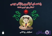 کتاب راهنمای فراگیری واژگان چینی HSK 1
