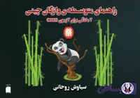 کتاب راهنمای متوسط واژگان چینی HSK 2