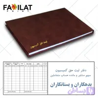 دفتر ثبت حق کمیسیون کد 11