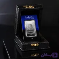 شمش نقره پارسیا با عیار 999.9 طرح پاسارگاد | به همراه جعبه هدیه