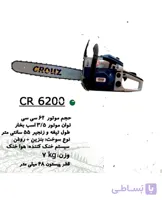 اره موتوری کروز6200