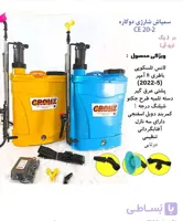 سمپاش شارژی۲۰ لیتری دوکاره کروز مدل CE 20-2