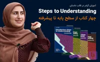 آموزش ویدئویی 4 سطح کتاب داستان استپس تو آندرستندینگ (Steps to understanding)