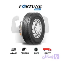 لاستیک اقساطی فورچون FORTUNE سایز 315/80R22.5 مدل FDR606 (چک و قسطی)(یک جفت)