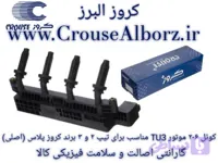 کوئل ۲۰۶ موتور TU3 مناسب برای تیپ ۲ و ۳ برند کروز پلاس (اصلی) کد CR390630