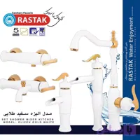 شیرالات رستاک مدل الیزه سفید طلایی(ارسال رایگان) به صورت تک و فولست