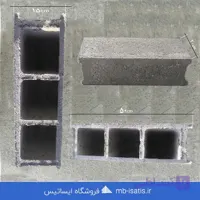 بلوک سبک سیمانی استاندارد 20*40*15 سه جداره