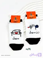 جوراب نوشته دار طرح سهیل و زن سهیل - خرید عمده جوراب آرون