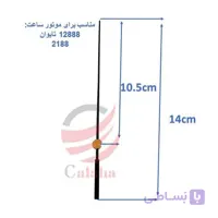 ثانیه شمار مشکی موتور ساعت تایوان