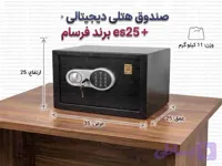 سیف باکس (صندوق هتلی)es25 پلاس فرسام