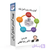 فیلم آموزش برنامه ریزی و کنترل تولید