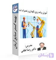 فیلم آموزش برنامه ریزی نگهداری و تعمیرات (نت) به کمک نرم افزار Microsoft Access