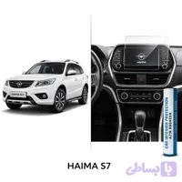 محافظ مانیتور و کنسول نانو مناسب برای هایما S7