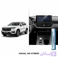 محافظ مانیتور و کنسول نانو مناسب برای هاوال H6 هیبرید