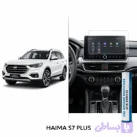 محافظ مانیتور و کنسول نانو مناسب برای هایما S7 plus