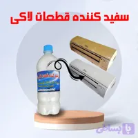 سفیدکننده لوازم برقی زرد شده
