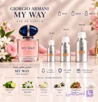 اسانس عطر جورجیو آرمانی مای وی