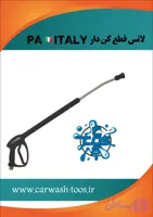 لانس قطع کن دار ۳۵۰ باری PA ITALY 🇮🇹