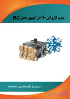کارواش انووی 120 بار اصل ایتالیا ( پمپ تک ) مدل Rc