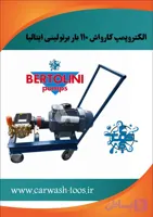 کارواش برتولینی ایتالیا ۱۱۰ بار تک فاز مدل Wbl1111