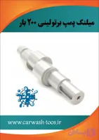 مشخصات، قیمت و خرید میلنگ پمپ کارواش برتولینی ۲۰۰ بار - برتولینی ، اینتر پمپ ، کومت ، انووی ، هاوک