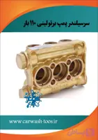 مشخصات، قیمت و خرید سرسیلندر پمپ کارواش 110 برتولینی مدل Wbl1111 (بالوازم) - برتولینی ، اینتر پمپ ، کومت ، انووی ، هاوک