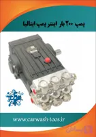 کارواش اینترپمپ ۲۰۰ بار ( پمپ تک) اصل ایتالیا مدل Ws201