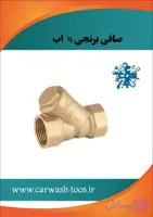 مشخصات، قیمت و خرید فیلتر صافی ½ برنجی - برتولینی ، اینتر پمپ ، کومت ، انووی ، هاوک