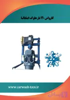 کارواش هاوک ۱۲۰ بار ایتالیا تک فاز