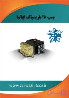 کارواش پمپاک ۱۱۰ بار ( پمپ تک) اصل ایتالیا مدل