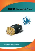 کارواش برتولینی ۲۰۰ بار ( پمپ تک ) اصل ایتالیا مدل TML1520