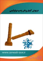 درپوش گیج روغن پمپ کارواش برتولینی ۱۱۰ بار و ۲۰۰ بار