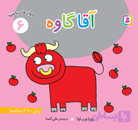 حیوان های بامزه (۶) - آقا گاوه