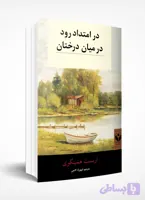 در امتداد رود در میان درختان