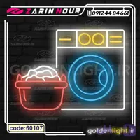 تابلو نئون طرح خشک شویی و لباسشویی (کد 60107) + فایل کورل لاندری ( ال ای دی LED NEON )