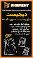 ماژول دیجیمنت DIGIMENT module ( دیجی منت )