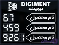 تابلو منو نرخ دیجیتال دیجیمنت ( digiment )