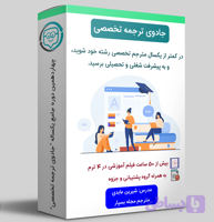 دوره آموزش ترجمه تخصصی