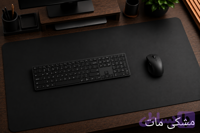 دسک مت چرم مشکی (Desk Mat)