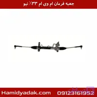 جعبه فرمان ام وی ام X33 نیو