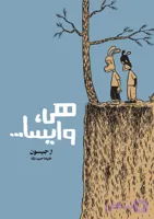 کمیک هی، وایسا...