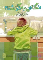 مانگا نگاهی به گذشته