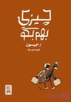 کمیک چیزی بهم بگو